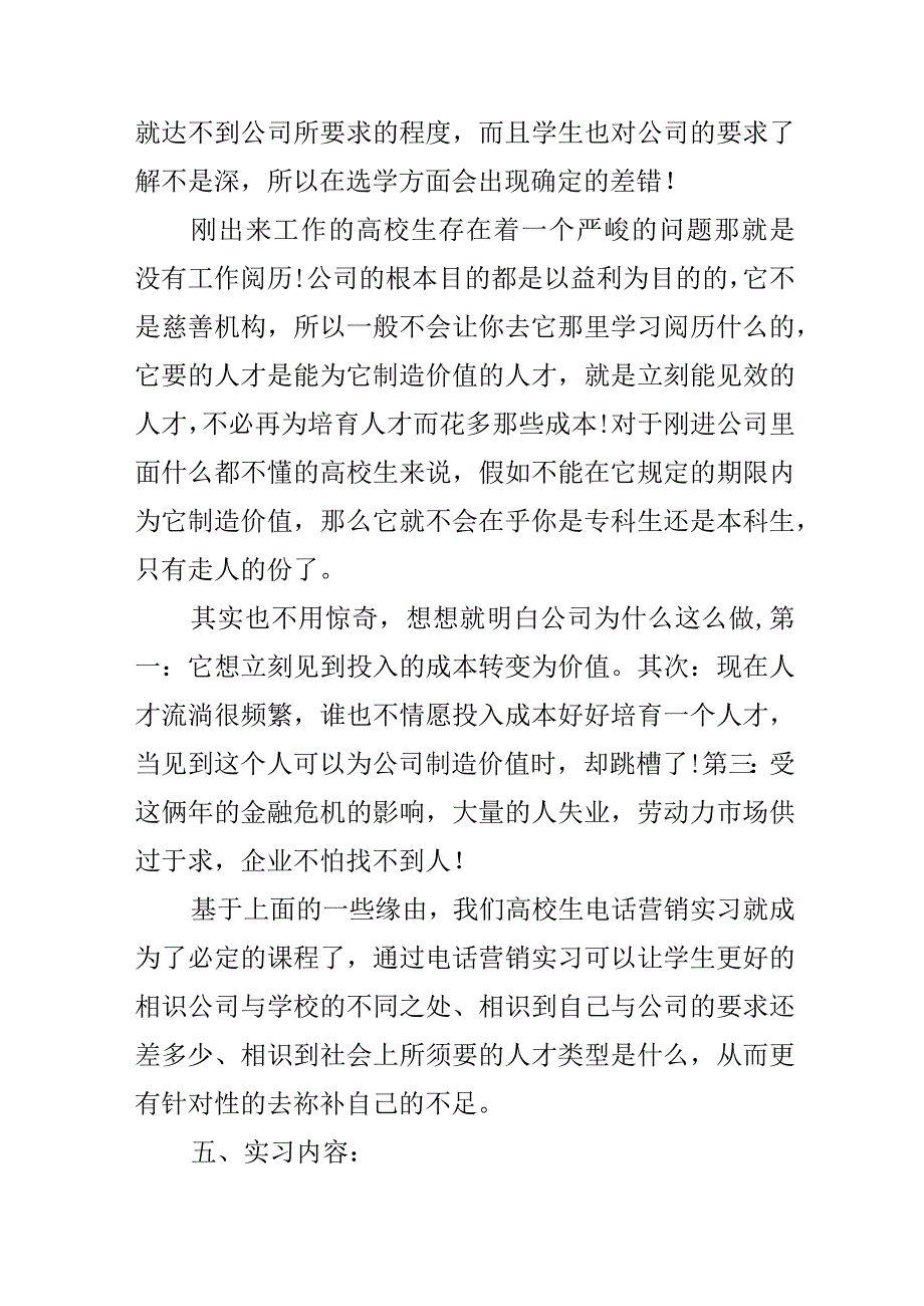 2024电话销售顶岗实习报告.docx_第2页