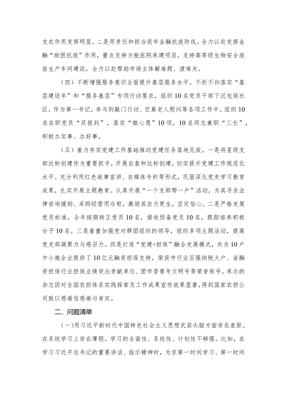 书记2024年抓基层党建工作述职报告（共13篇）.docx_第3页