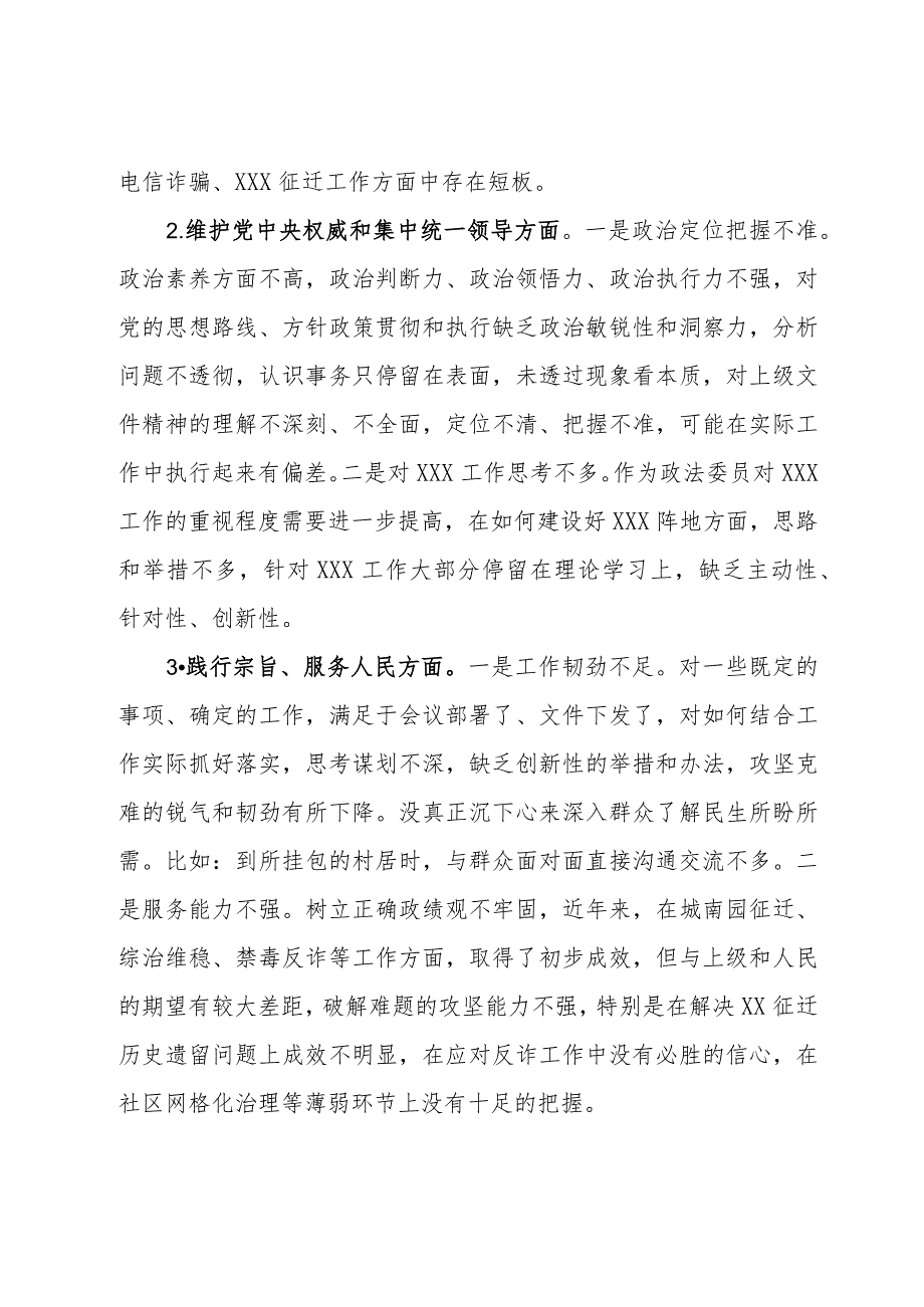 某乡镇政法委员2023民主生活会个人检视剖析发言提纲.docx_第2页