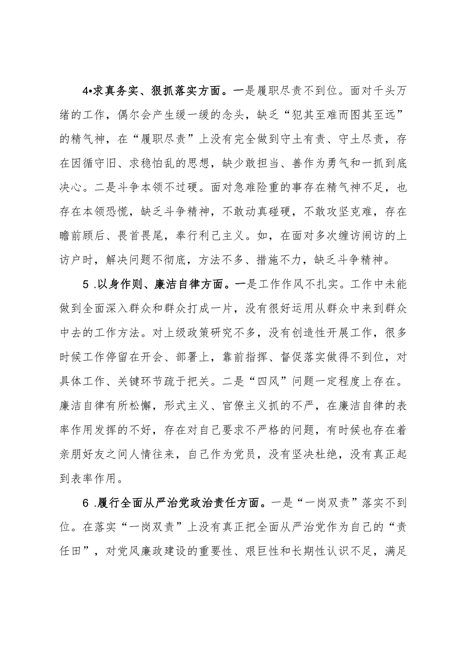 某乡镇政法委员2023民主生活会个人检视剖析发言提纲.docx_第3页