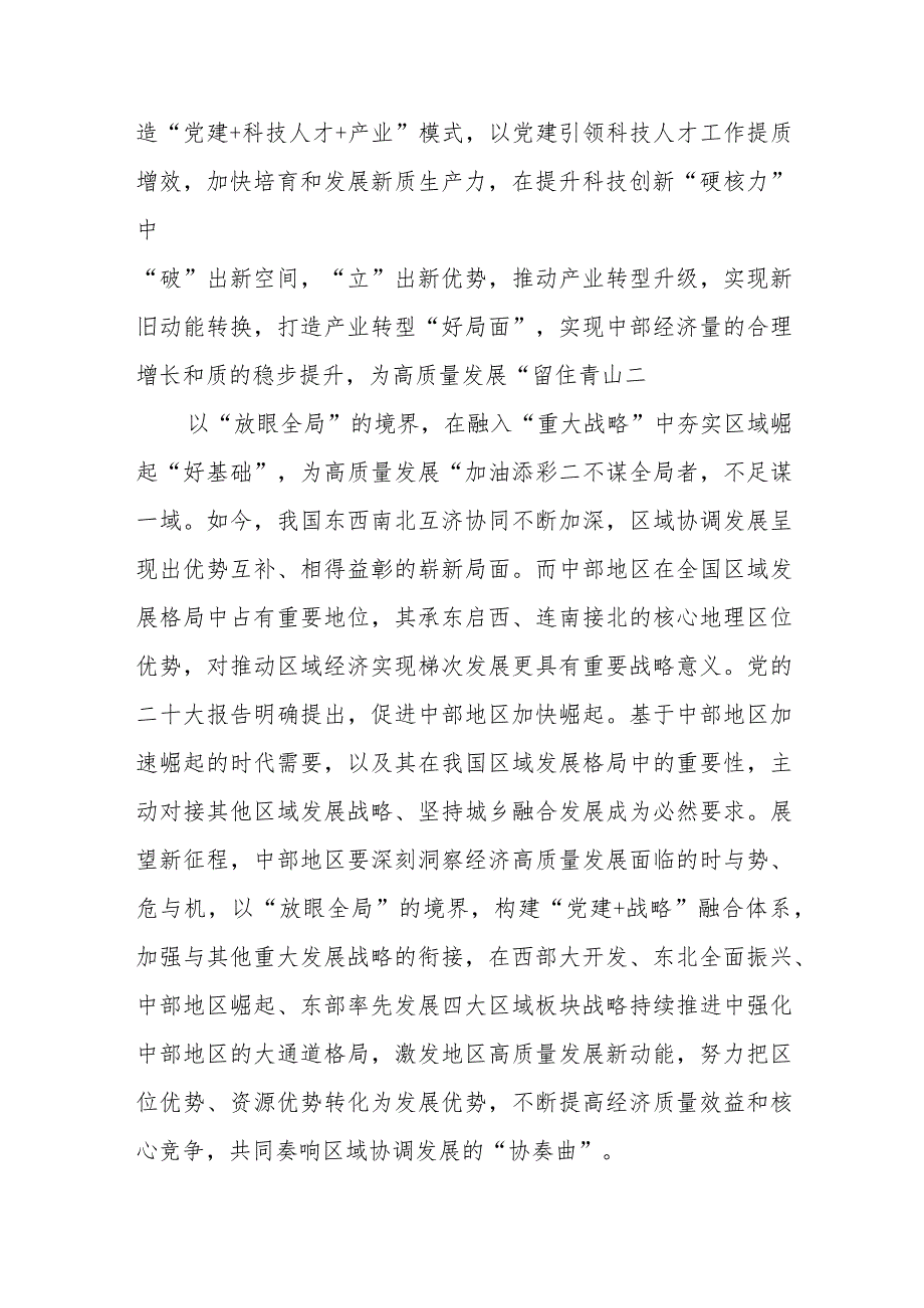 学习贯彻领会新时代推动中部地区崛起座谈会重要讲话更高起点谋划发展、乘势而上取得新成就、真抓实干推动新质生产力加快发展、形成推动高.docx_第3页