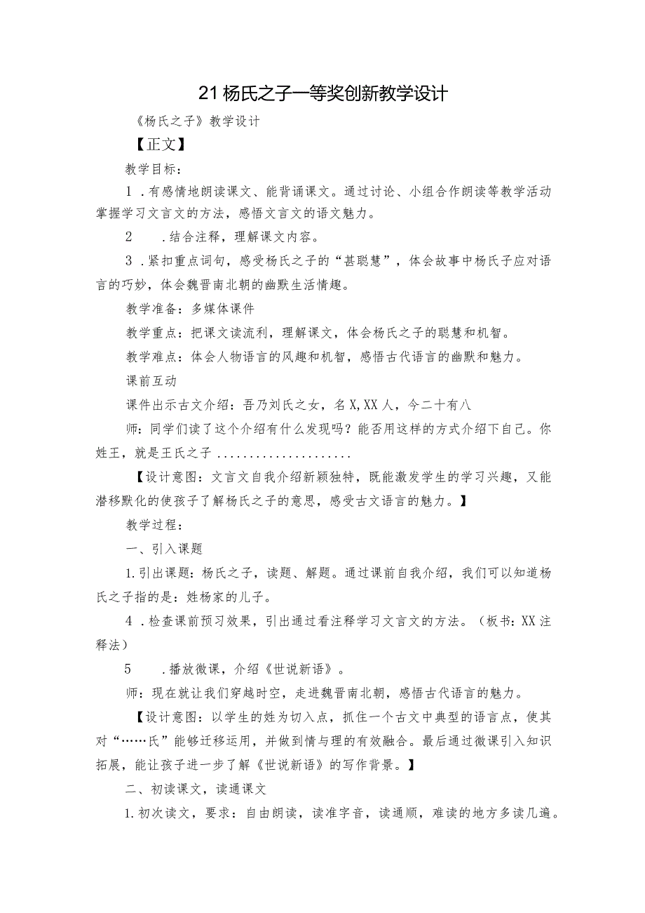 21杨氏之子 一等奖创新教学设计2.docx_第1页
