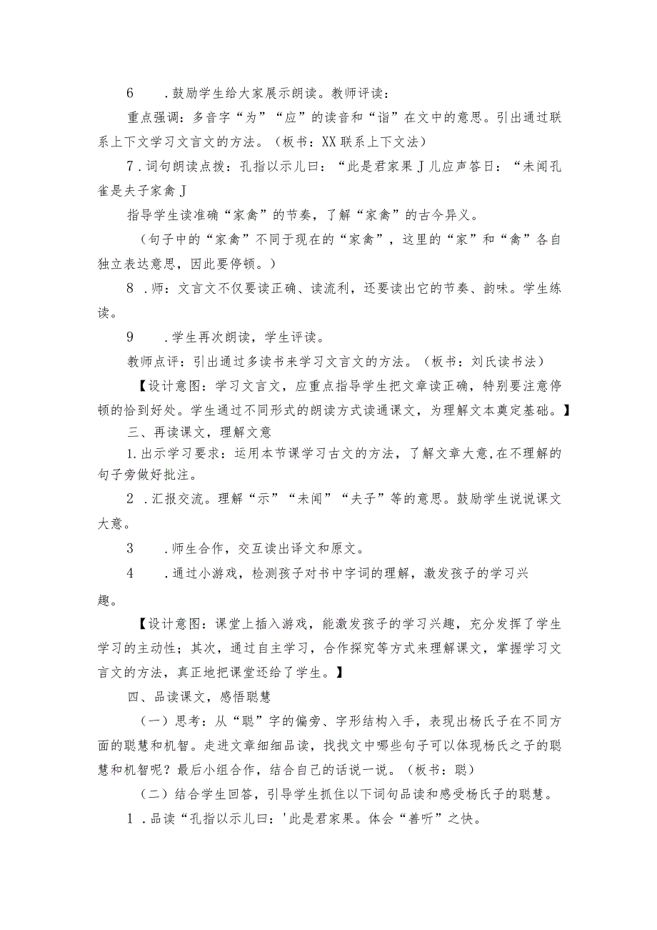 21杨氏之子 一等奖创新教学设计2.docx_第2页