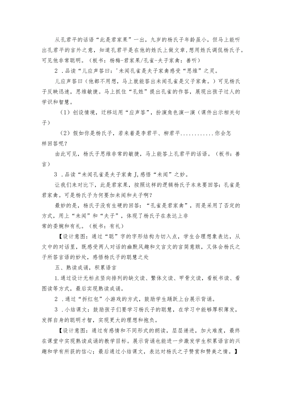 21杨氏之子 一等奖创新教学设计2.docx_第3页