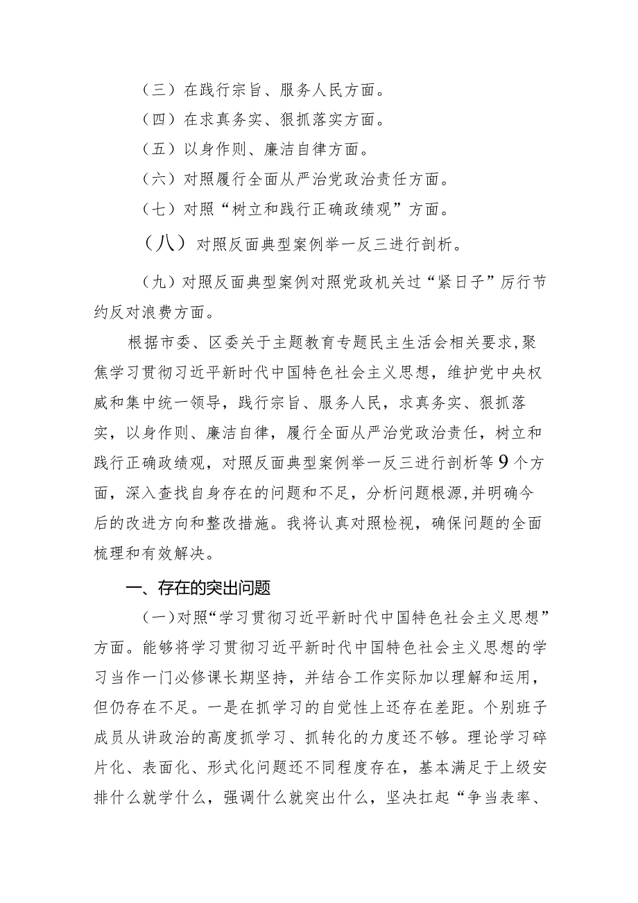专题民主生活会（对照党政机关过“紧日子”厉行节约反对浪费方面）剖析材料15篇供参考(1).docx_第3页