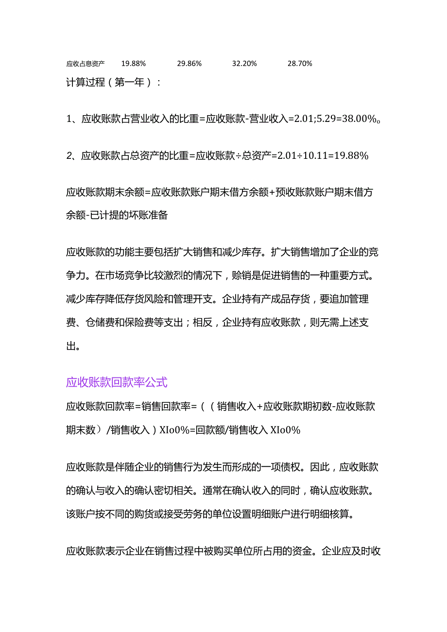 记账实操应收账款占比计算公式.docx_第2页