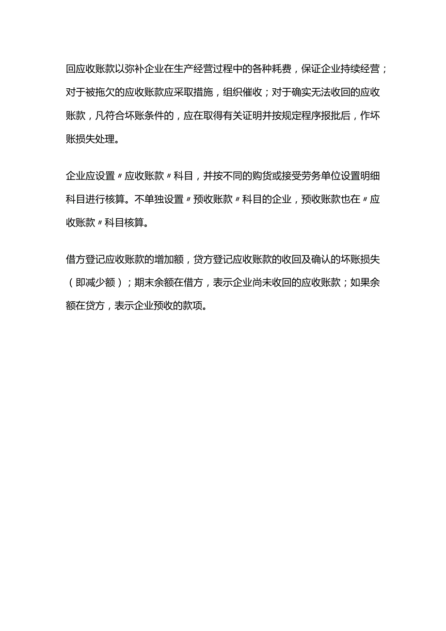 记账实操应收账款占比计算公式.docx_第3页