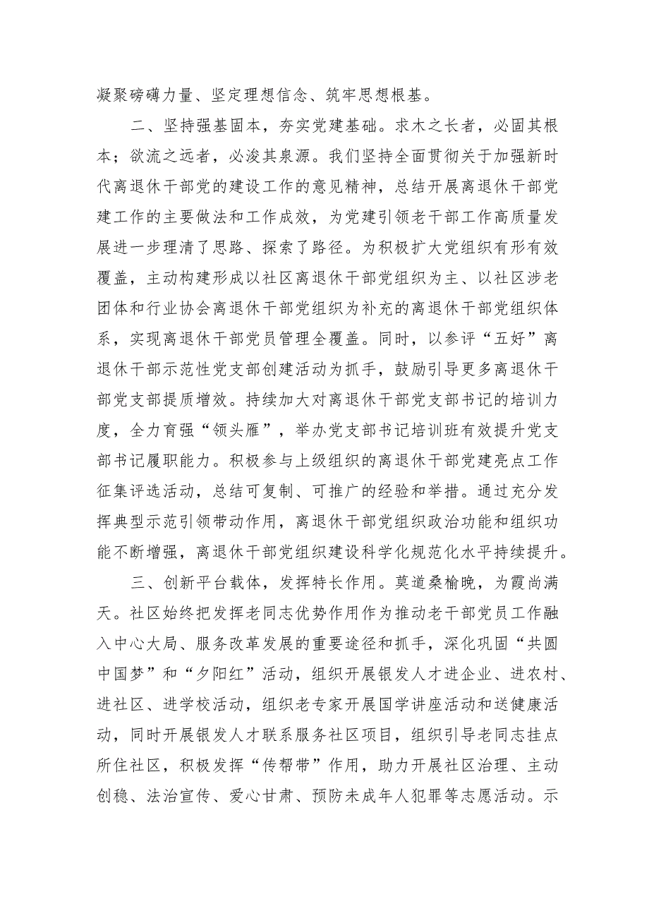 社区书记在基层党建工作专题研讨会上的交流发言(2).docx_第2页