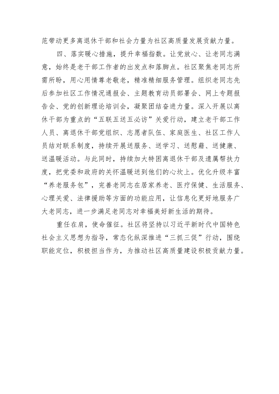 社区书记在基层党建工作专题研讨会上的交流发言(2).docx_第3页
