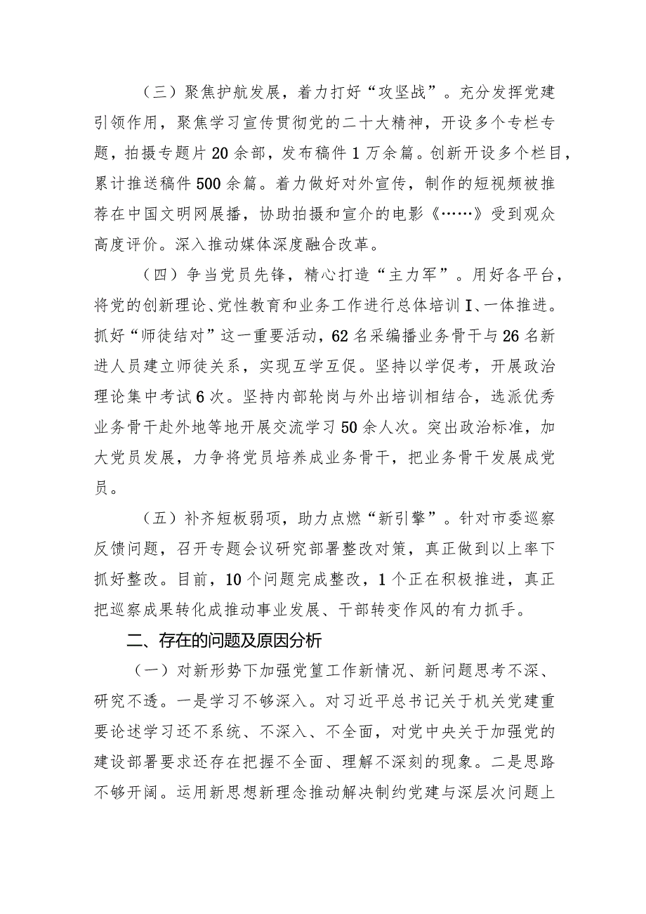 2024抓基层党建述职报告5篇（精选版）.docx_第2页