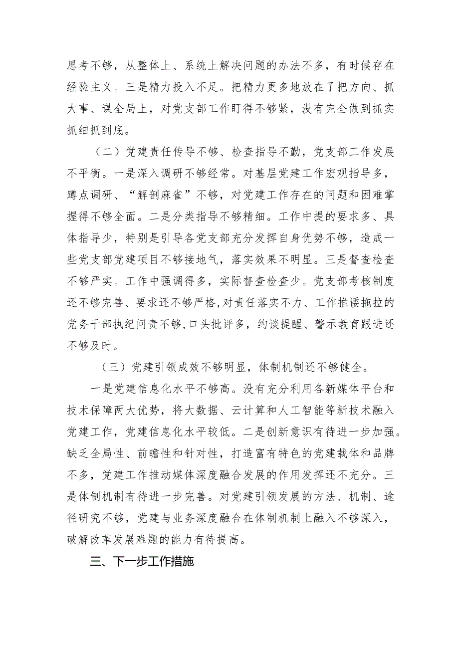 2024抓基层党建述职报告5篇（精选版）.docx_第3页