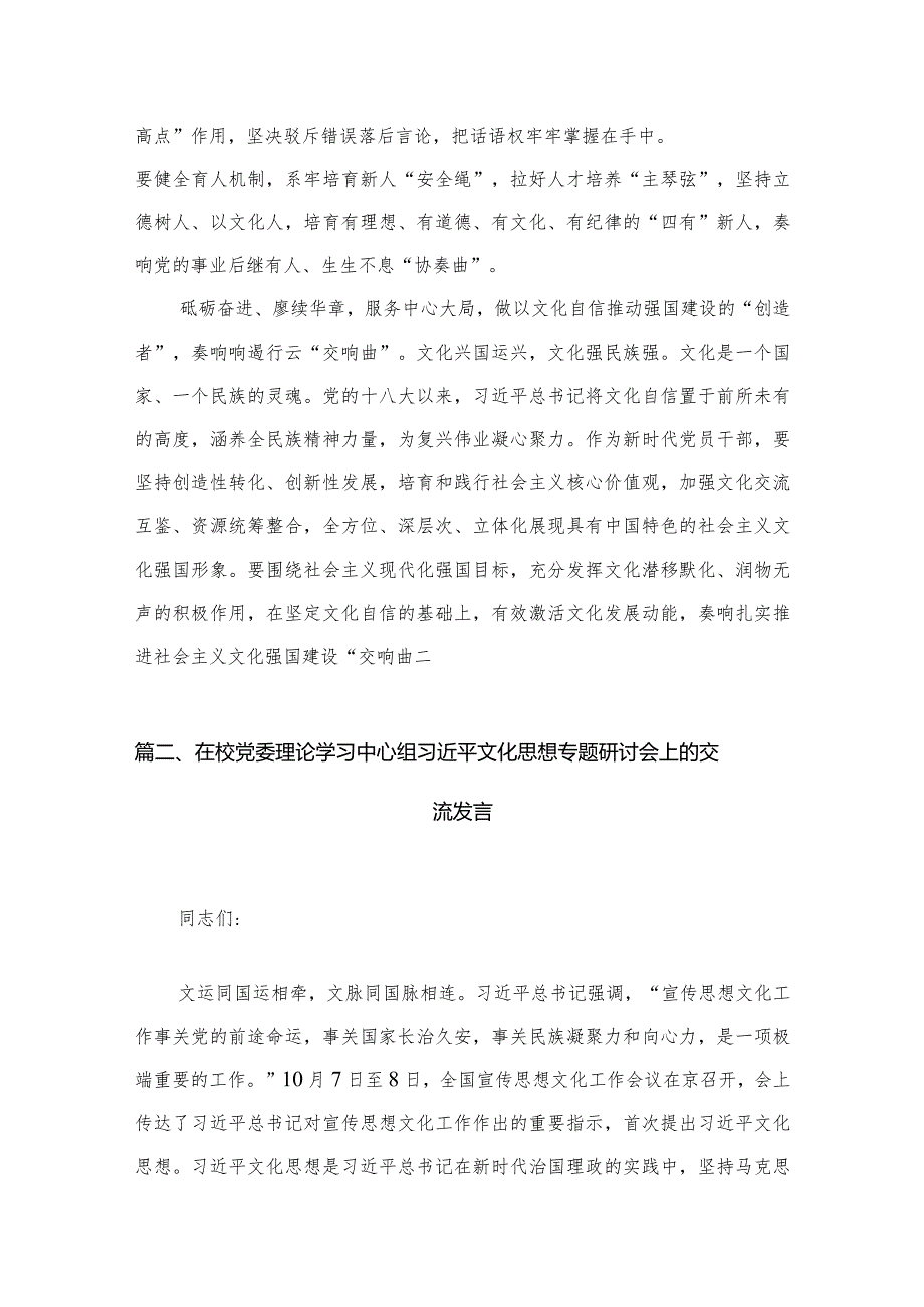 （7篇）学习践行对宣传思想文化工作重要指示心得体会范文.docx_第3页