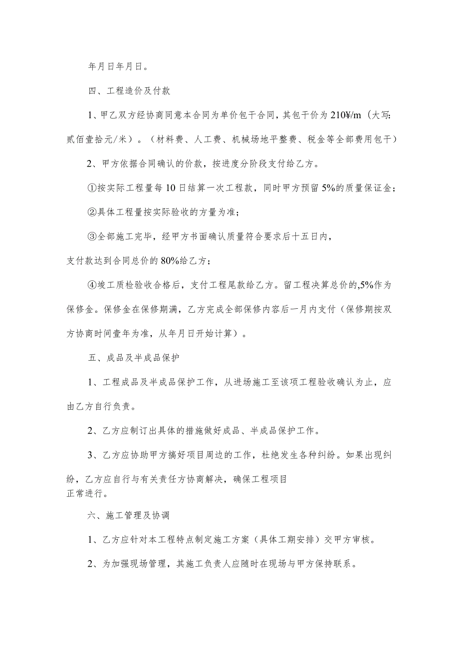 围墙施工合同范本.docx_第2页