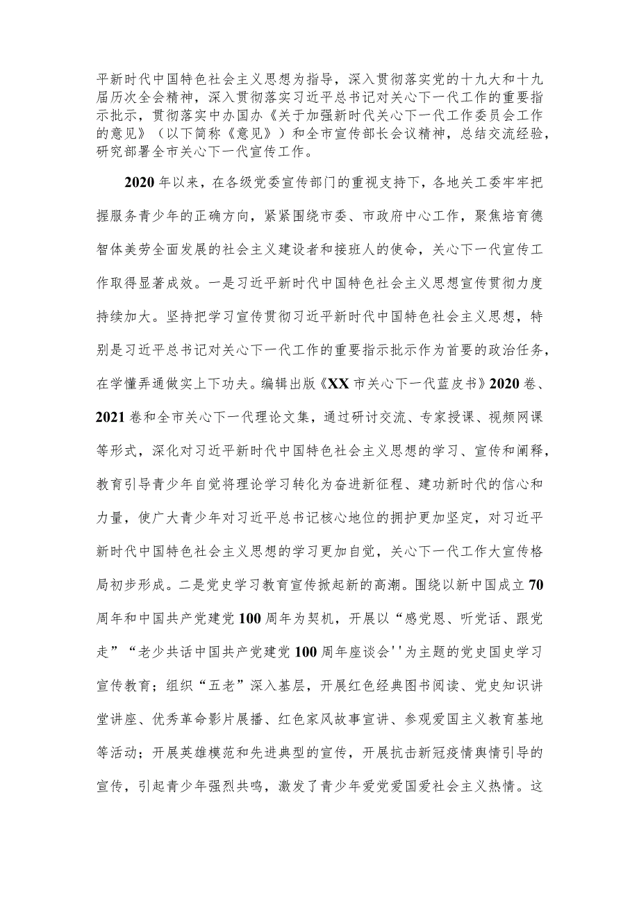 在全市2022年关心下一代宣传工作会议上的讲话.docx_第2页
