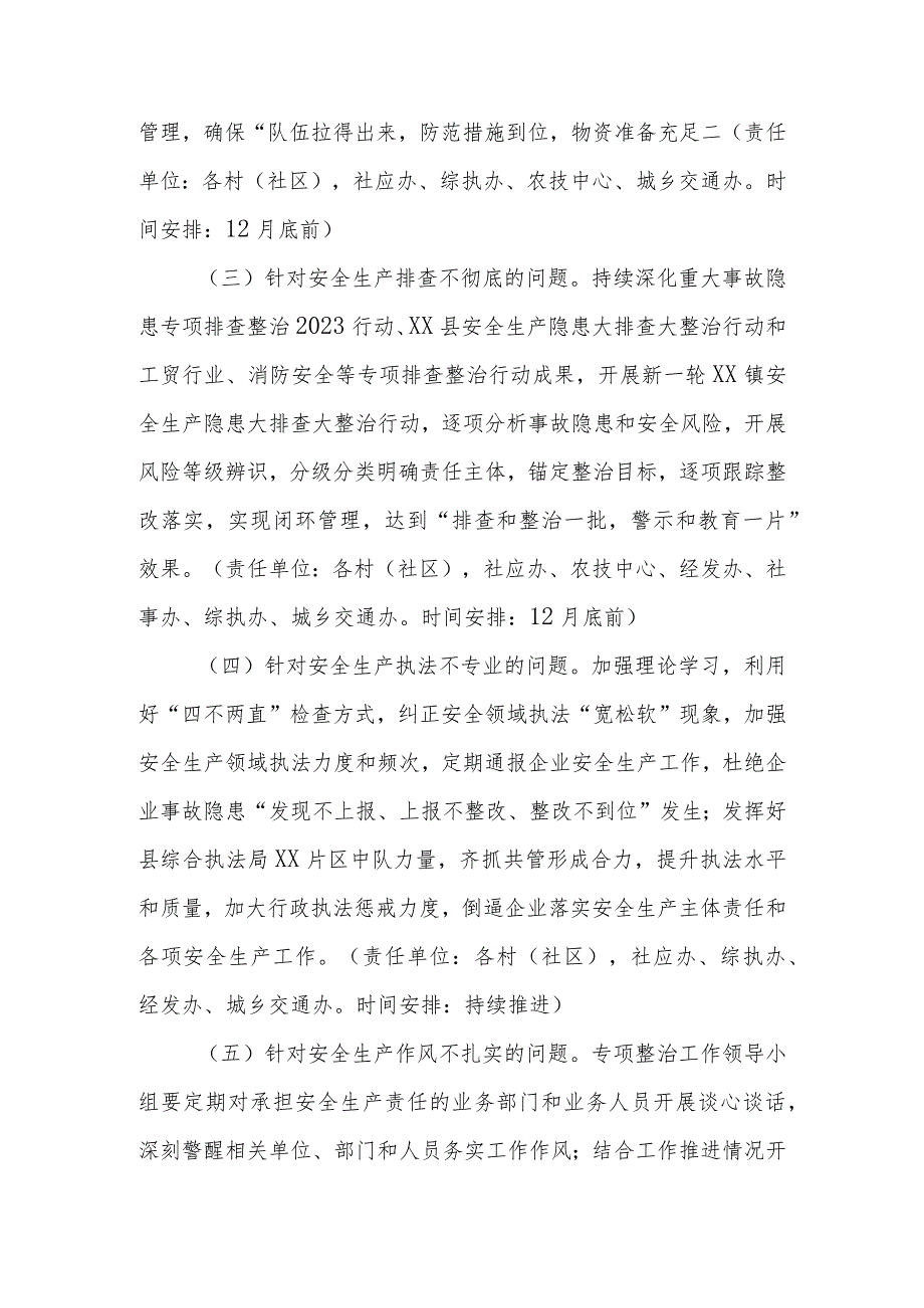 XX镇安全领域突出问题和作风不实、欺上瞒下等问题专项整治工作方案.docx_第3页