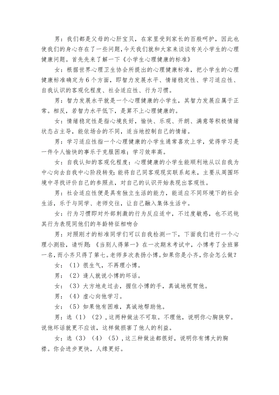 心理健康教育广播稿（9篇）.docx_第3页