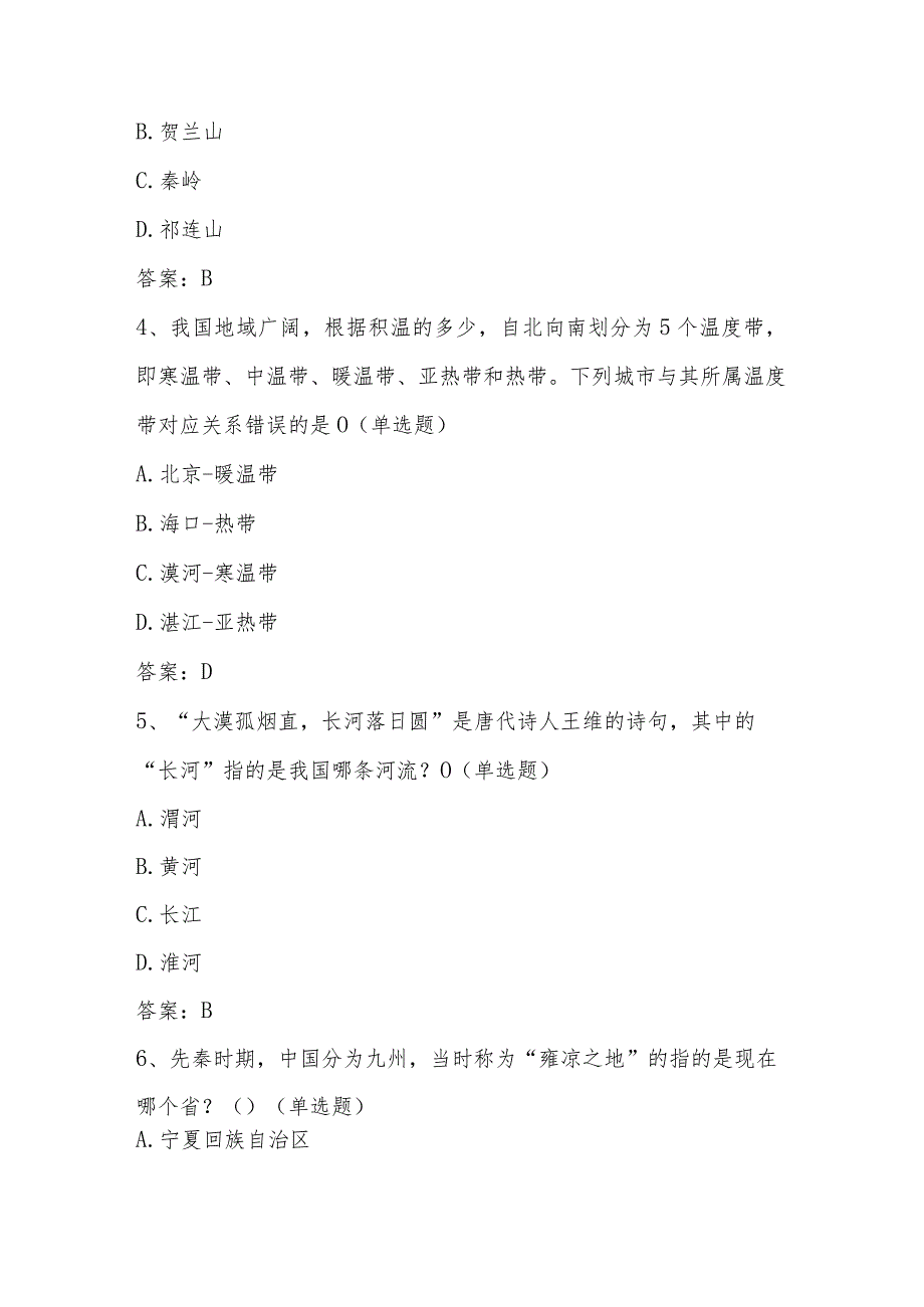 2024年第五美丽中国全国国家版图知识竞赛题库及答案（中小学组）.docx_第2页