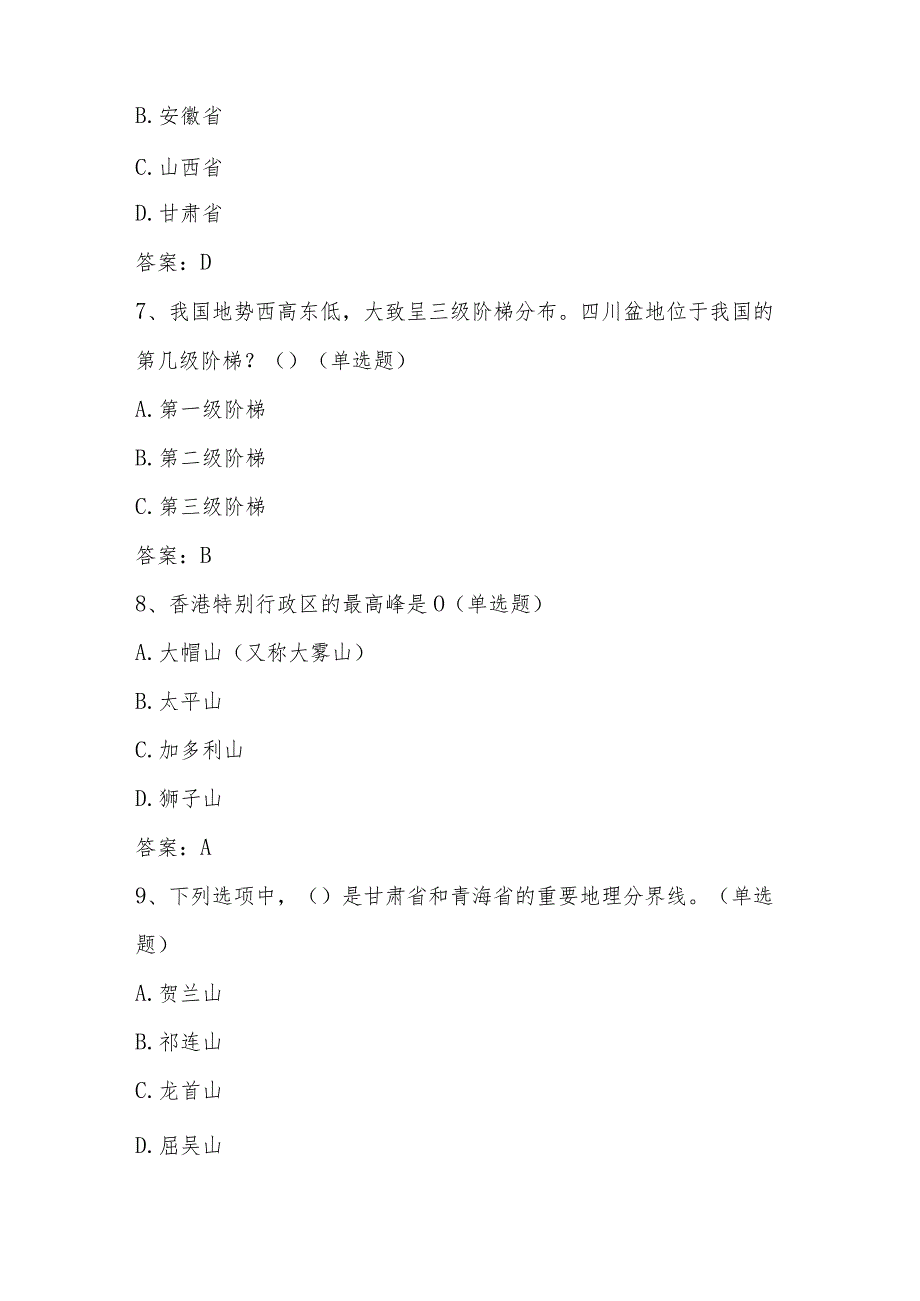 2024年第五美丽中国全国国家版图知识竞赛题库及答案（中小学组）.docx_第3页