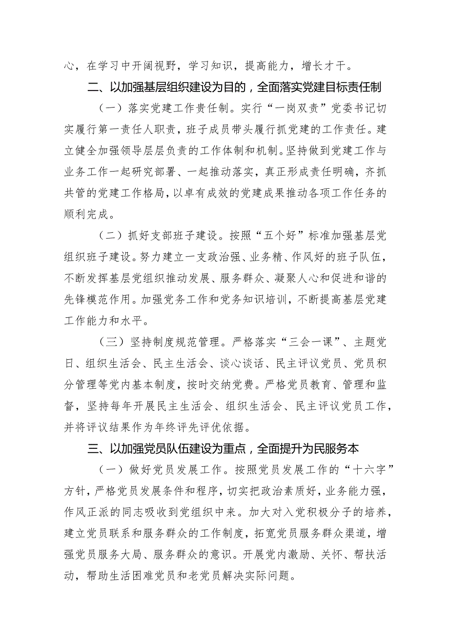 2024年党建工作计划工作要点12篇（完整版）.docx_第3页