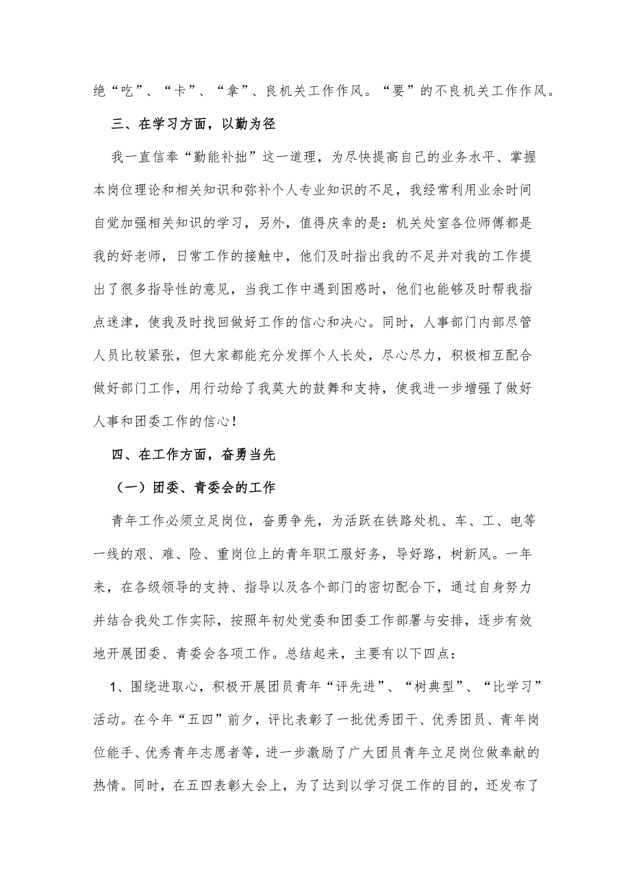 (5篇)团组织书记述职报告(2).docx_第2页