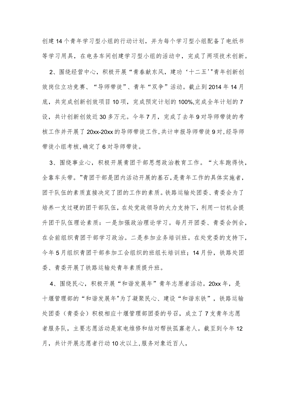 (5篇)团组织书记述职报告(2).docx_第3页