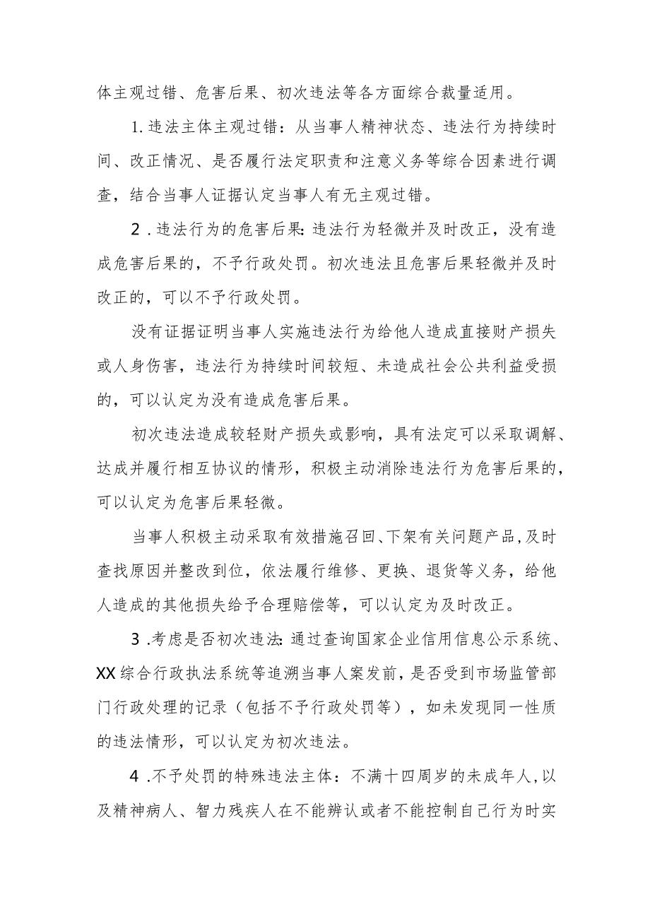 XX县市场监管领域推行柔性执法的指导意见.docx_第3页