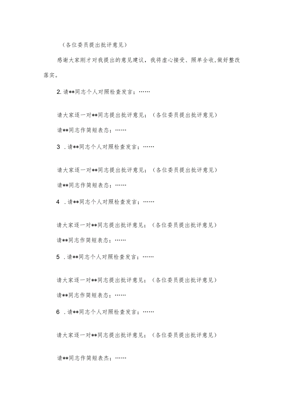 在2024党委领导班子主题教育专题民主生活会上的主持词.docx_第2页