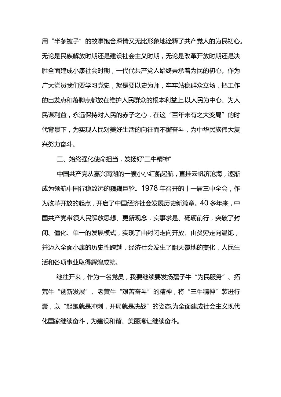 XX党员干部学习教育学习研讨发言稿.docx_第2页