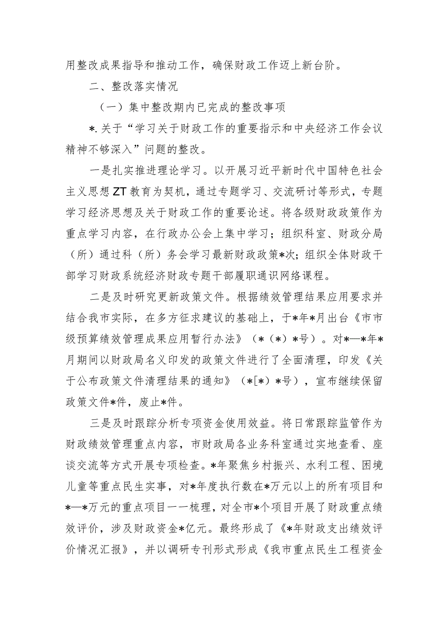 财政反馈问题整改报告.docx_第2页
