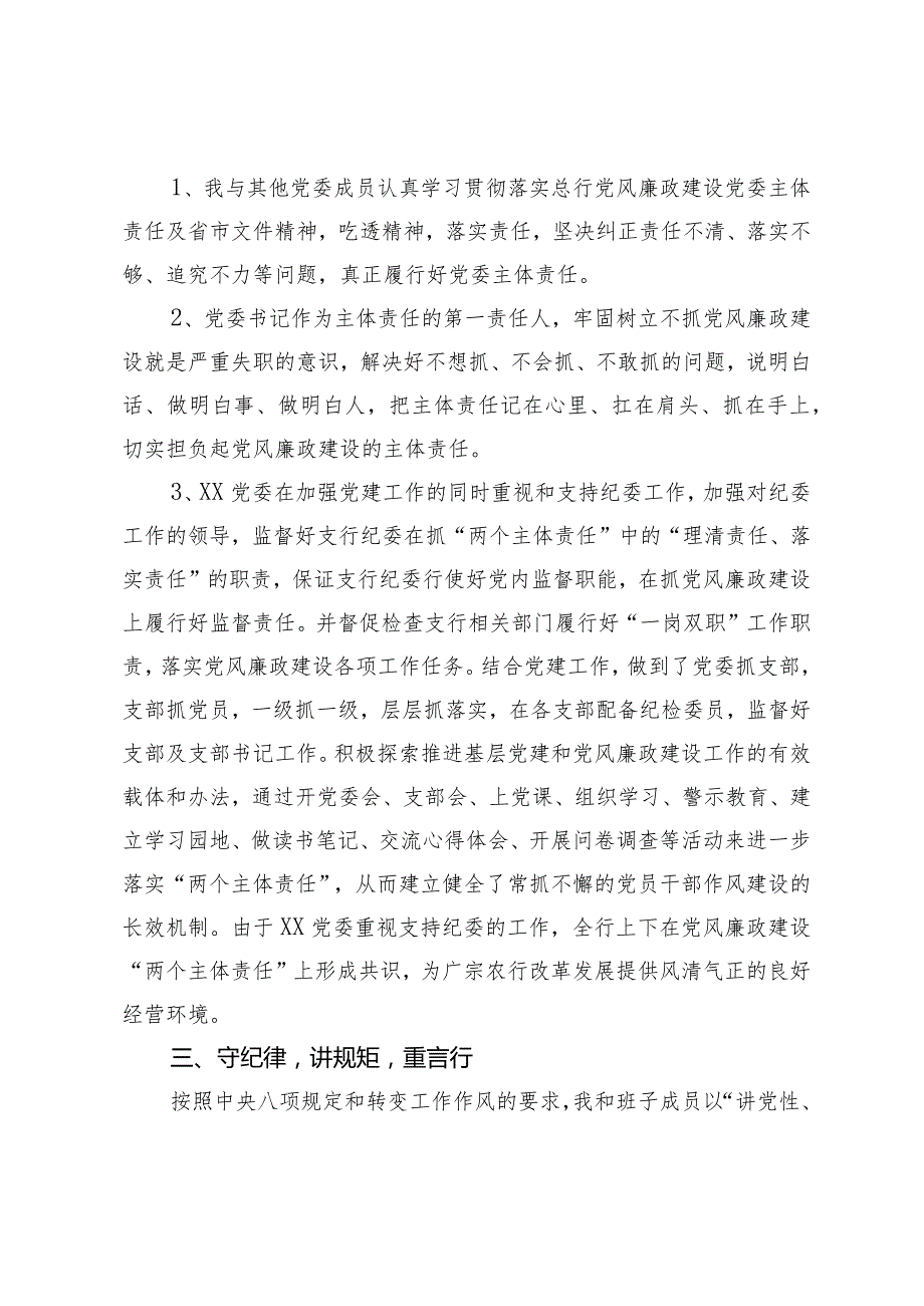 支行党委2023述责述廉报告.docx_第2页