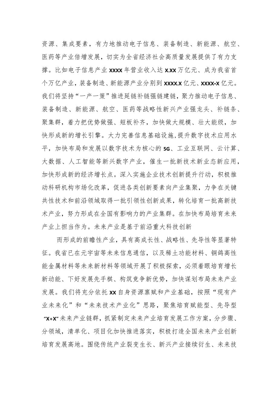 学习考察xx重要讲话精神心得体会素材汇编（7篇）.docx_第3页