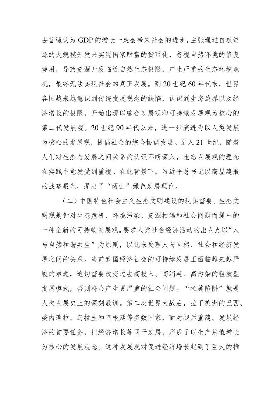 党课：践行“两山”理念走好绿色发展之路(1).docx_第2页
