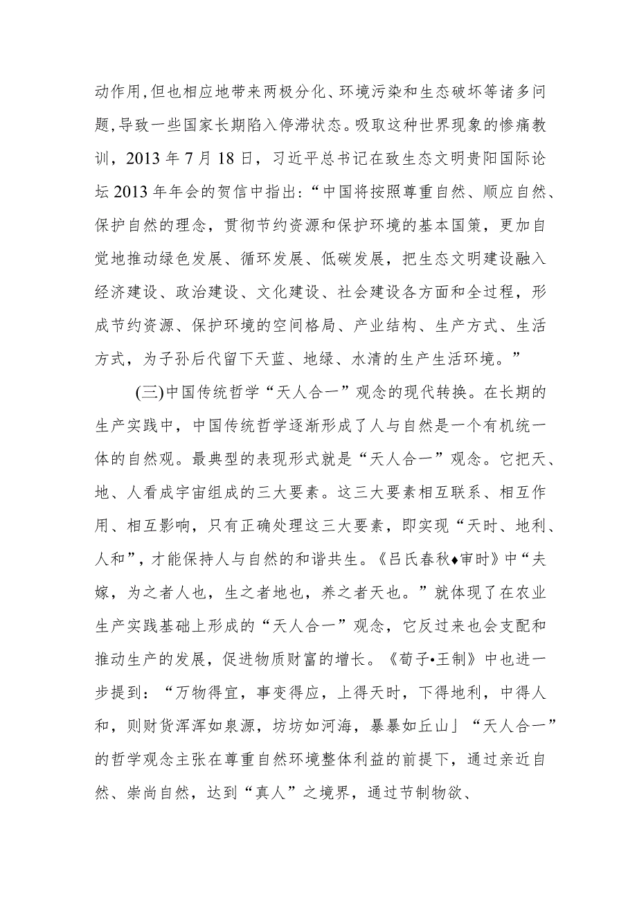 党课：践行“两山”理念走好绿色发展之路(1).docx_第3页