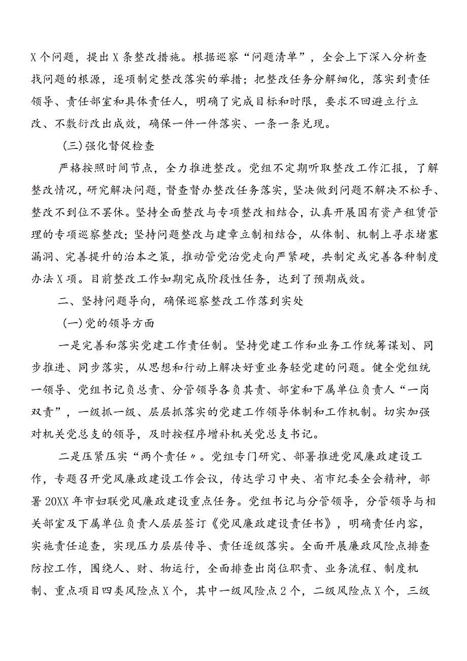 7篇汇编巡察工作反馈问题工作进展情况总结.docx_第2页