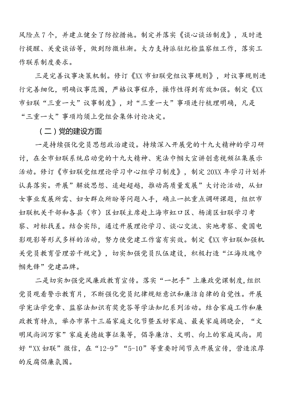 7篇汇编巡察工作反馈问题工作进展情况总结.docx_第3页