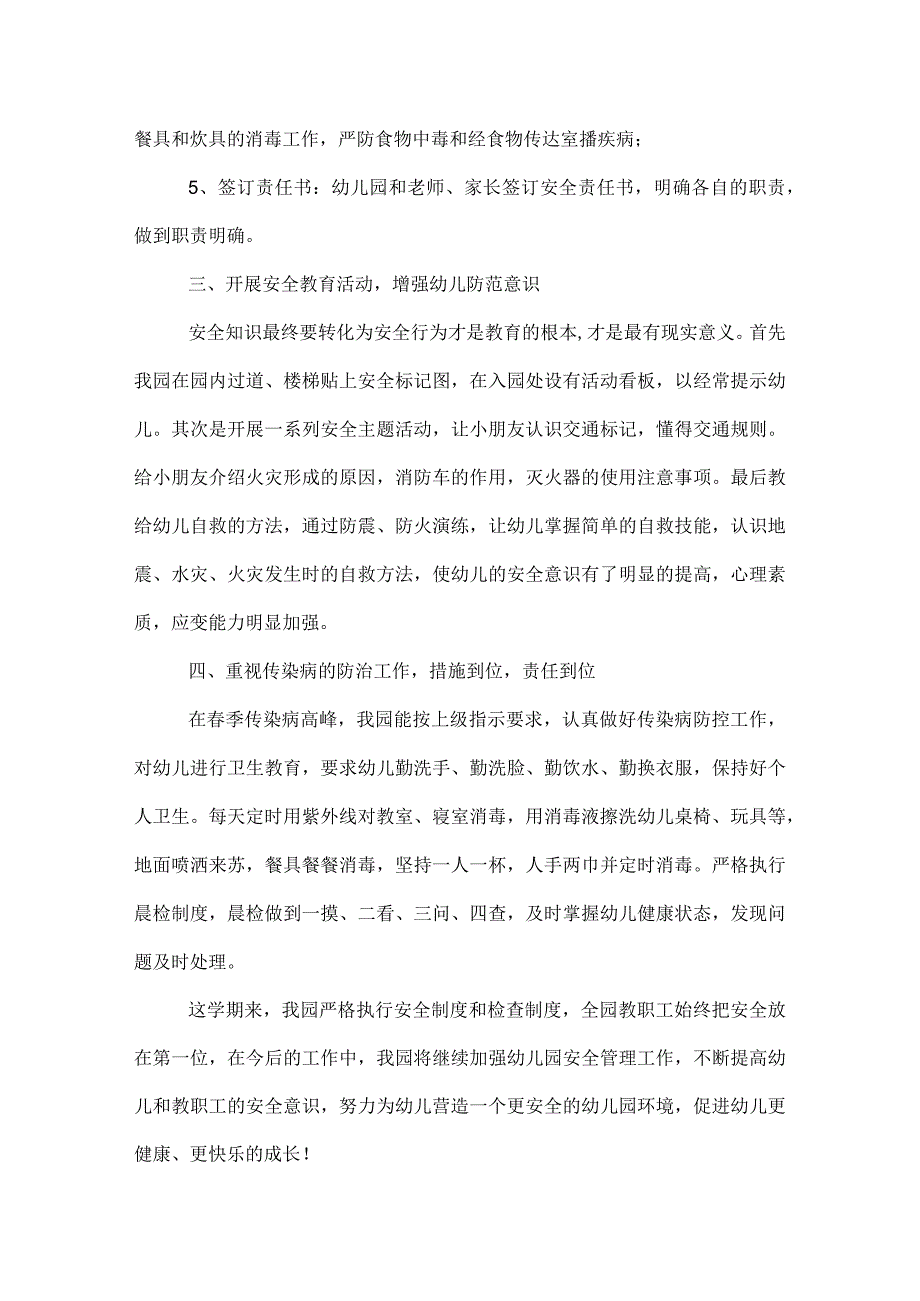 幼儿园工作总结900字.docx_第2页