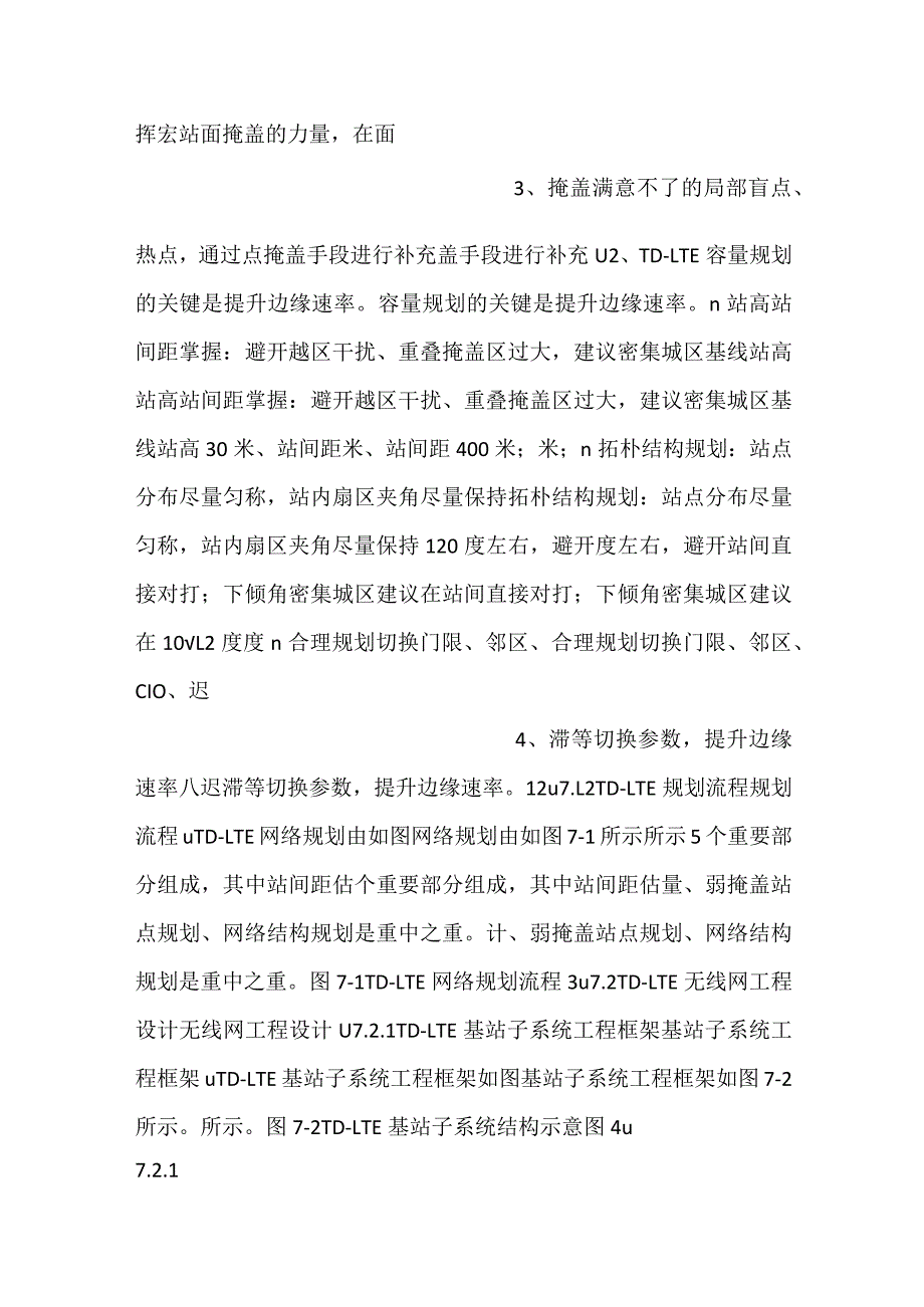 新一代移动通信工程教学PPT第7章TDLTE网络工程课件.docx_第2页