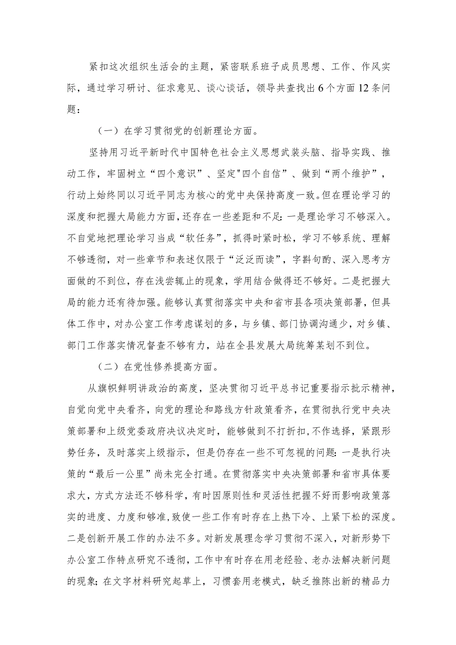 四个检视“学习贯彻党的创新理论、党性修养提高、联系服务群众、党员发挥先锋模范作用”对照查摆整改材料（共13篇）汇编.docx_第3页