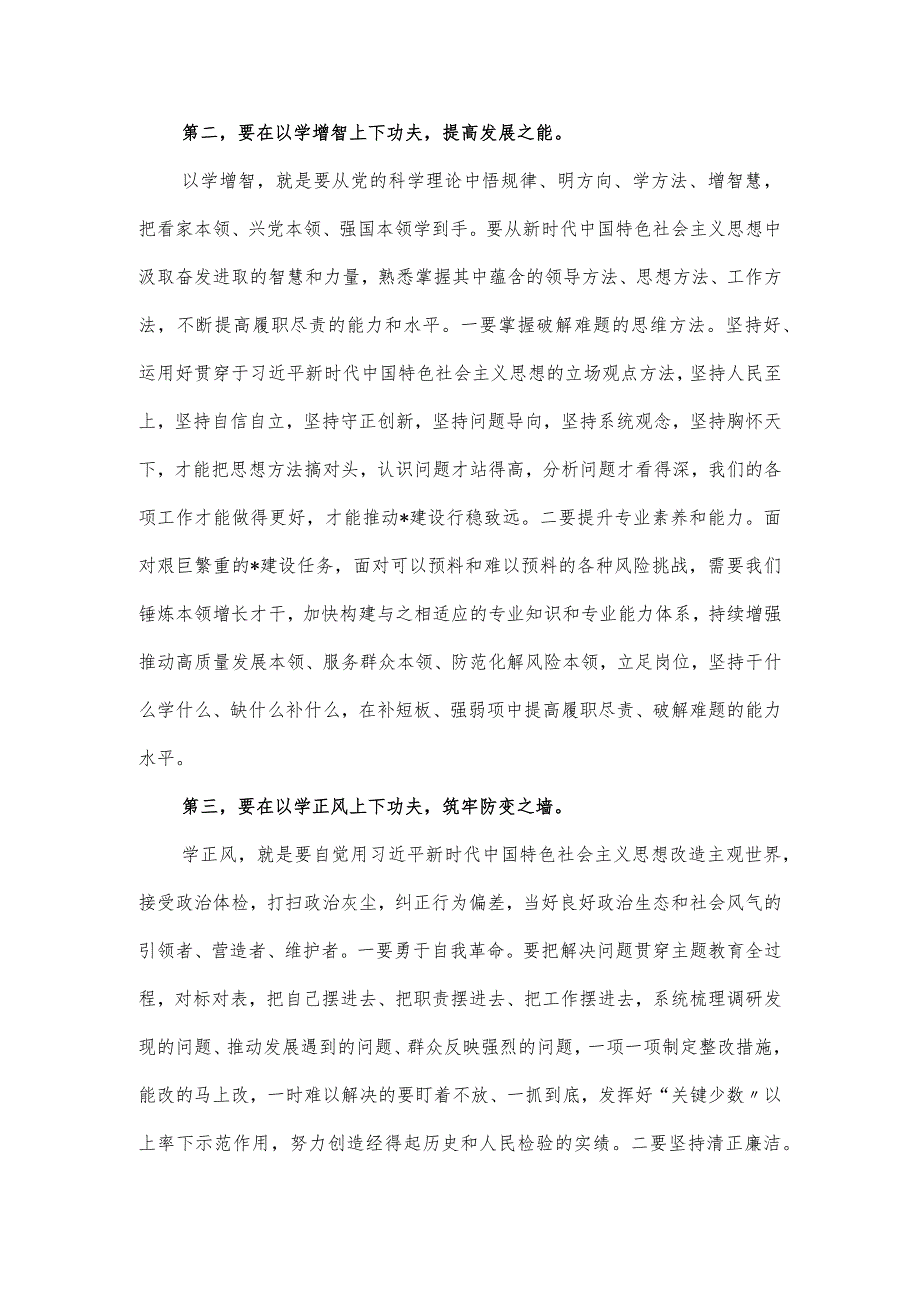 全县主题教育工作动员部署会上的发言提纲.docx_第2页