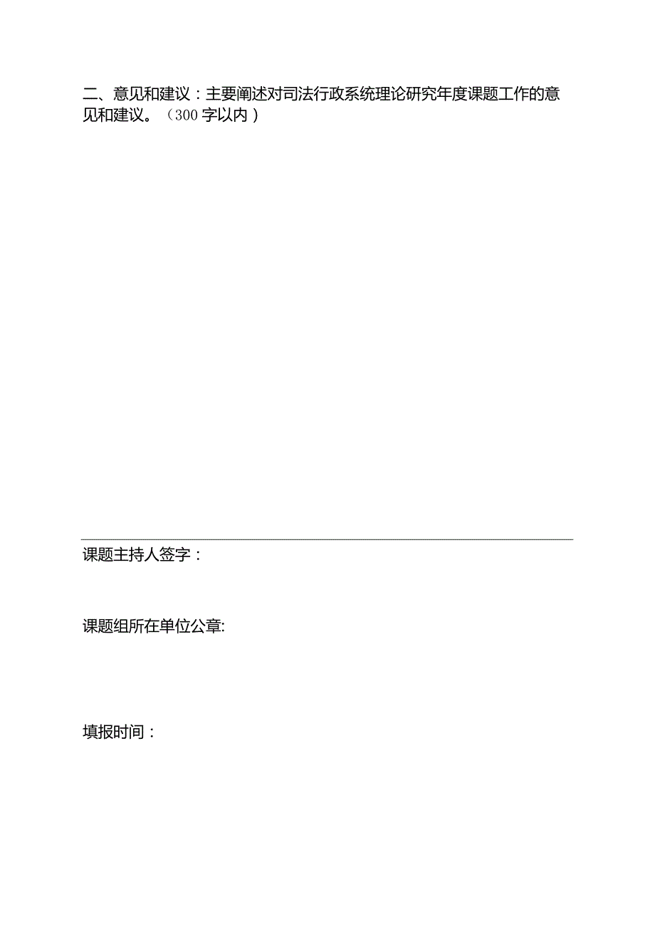 2022广西壮族自治区司法行政系统理论研究立项课题中期检查报告.docx_第3页