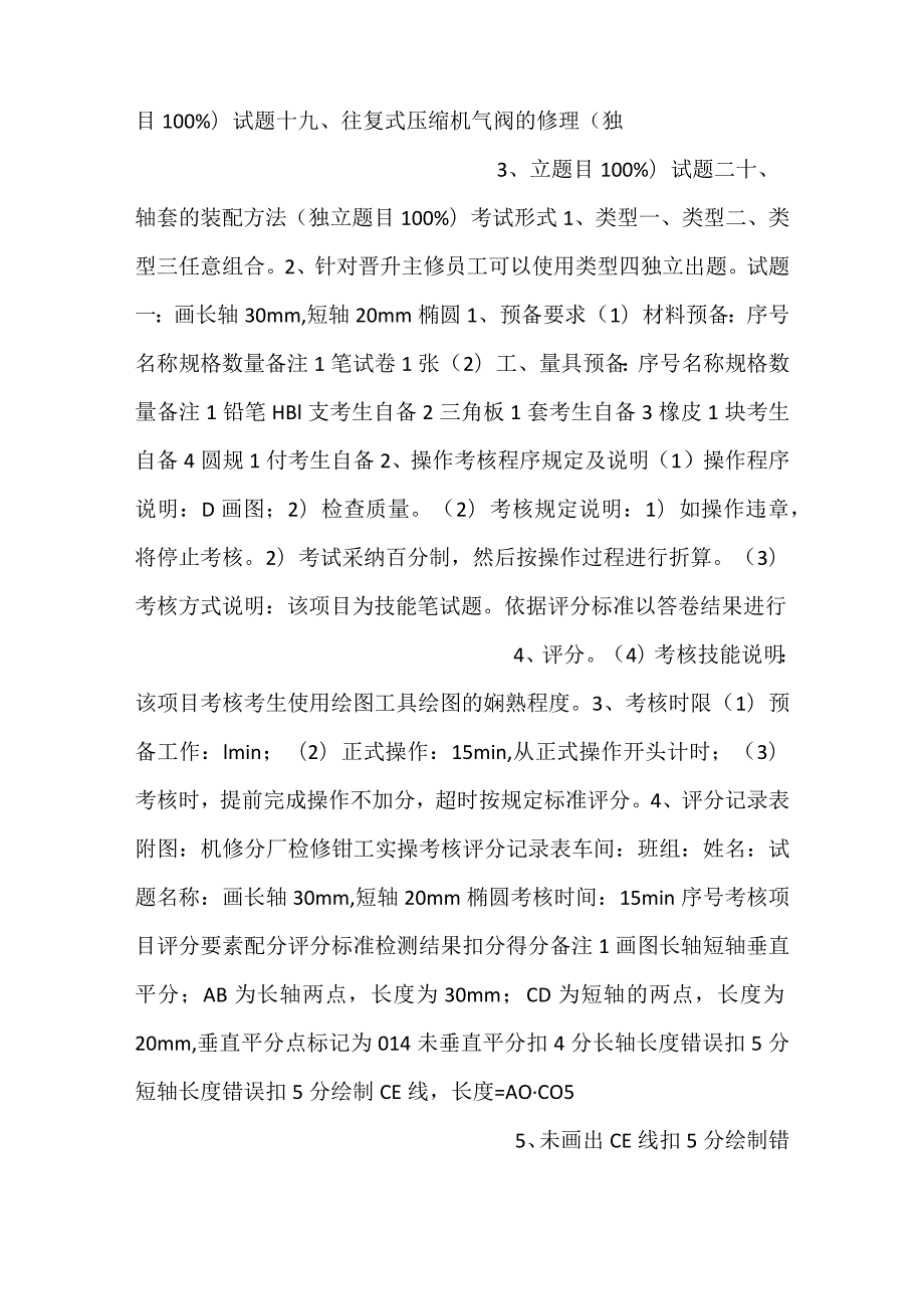 钳工职业技能鉴定实操题库（初级、中级、高级工、技师、高级技师）.docx_第2页