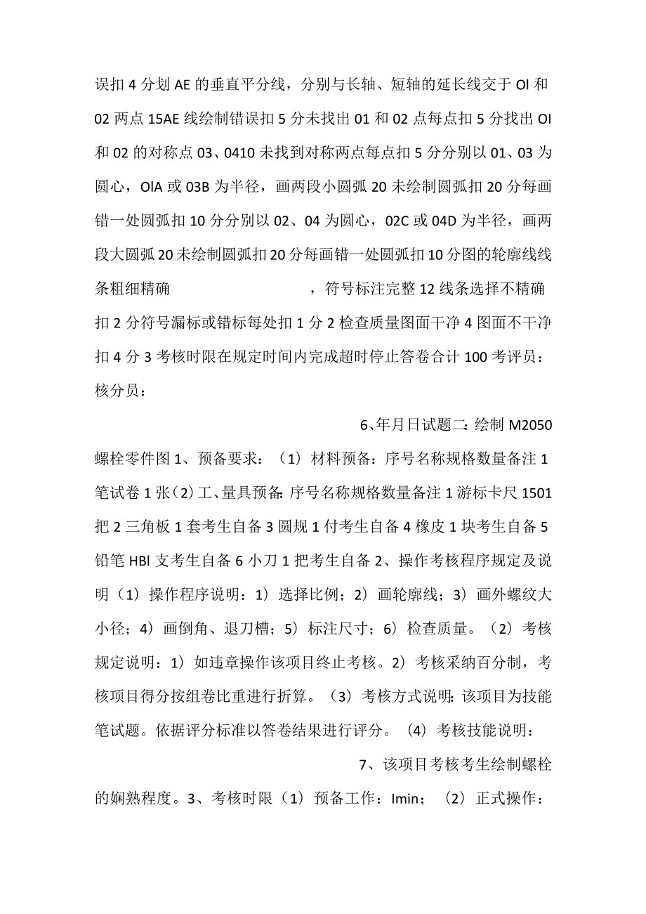 钳工职业技能鉴定实操题库（初级、中级、高级工、技师、高级技师）.docx_第3页
