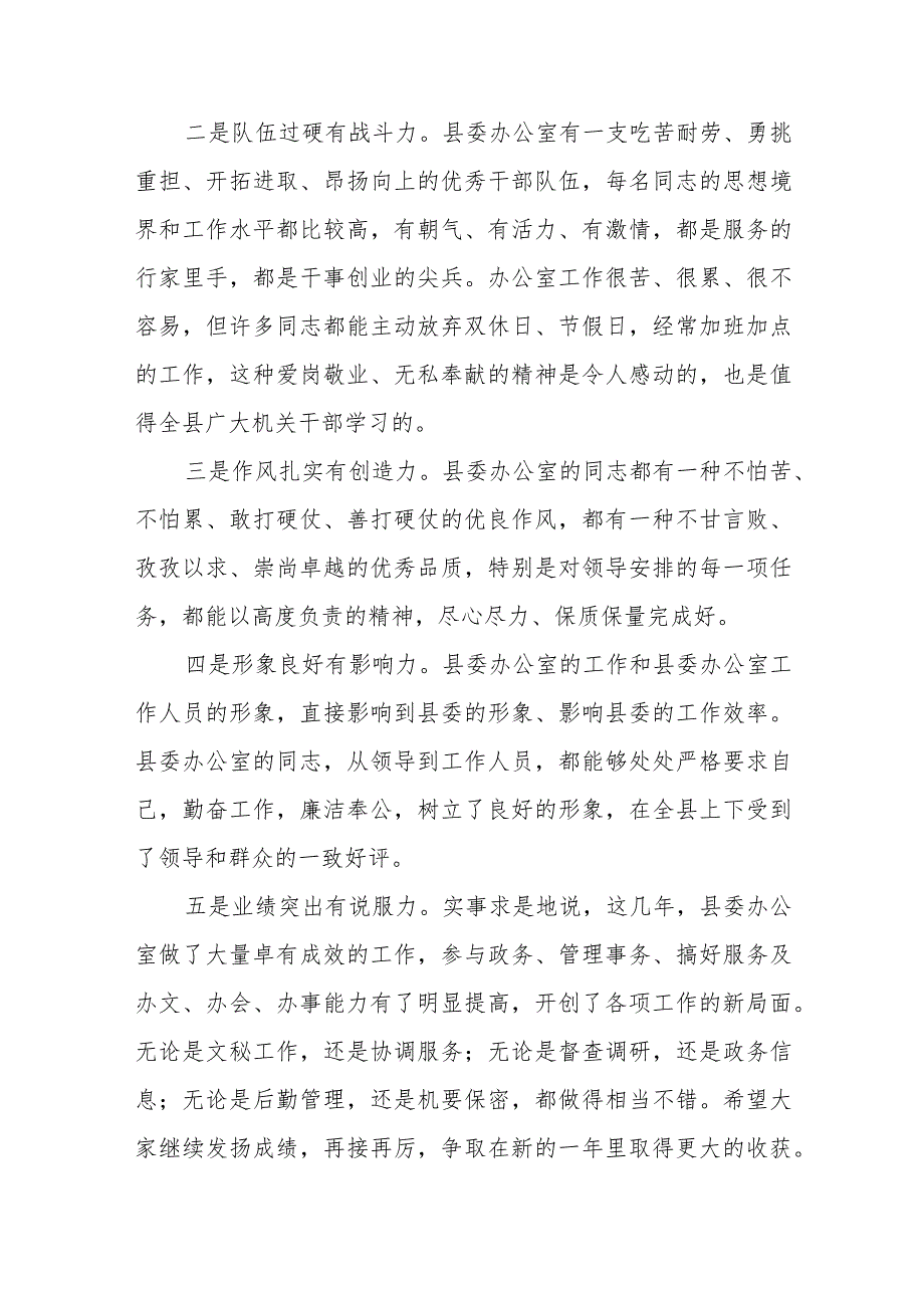在县委办公室工作总结会上的讲话.docx_第2页