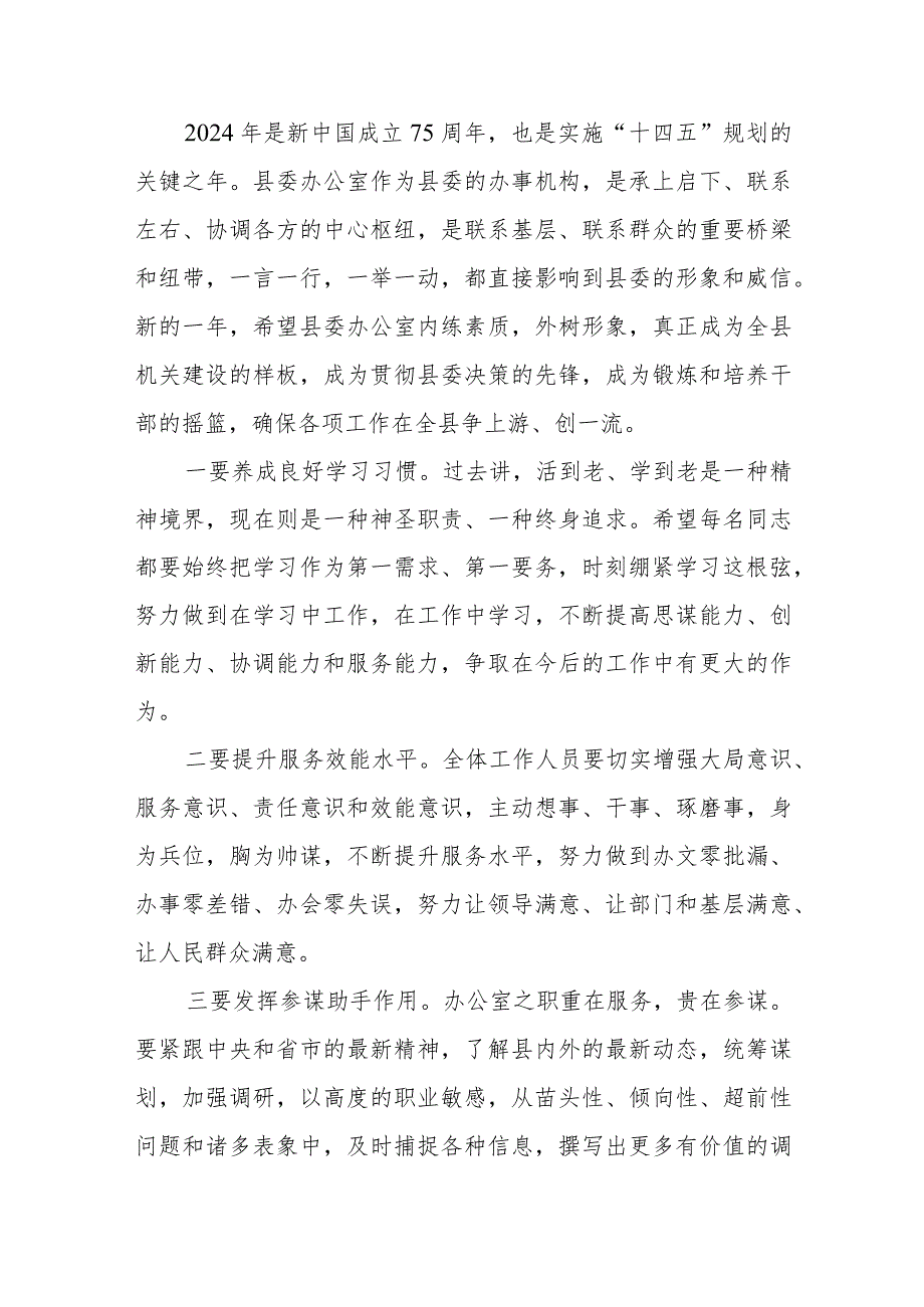 在县委办公室工作总结会上的讲话.docx_第3页