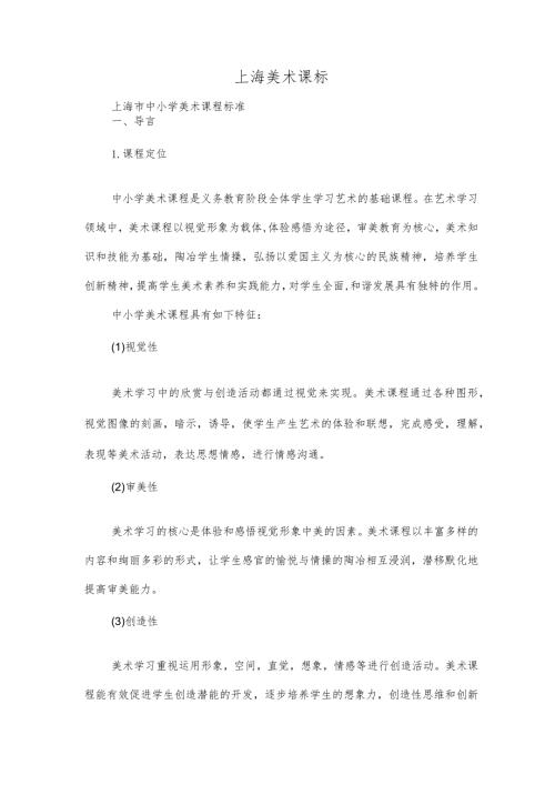 上海美术课标.docx