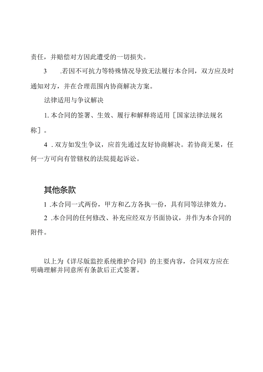 详尽版监控系统维护合同.docx_第3页