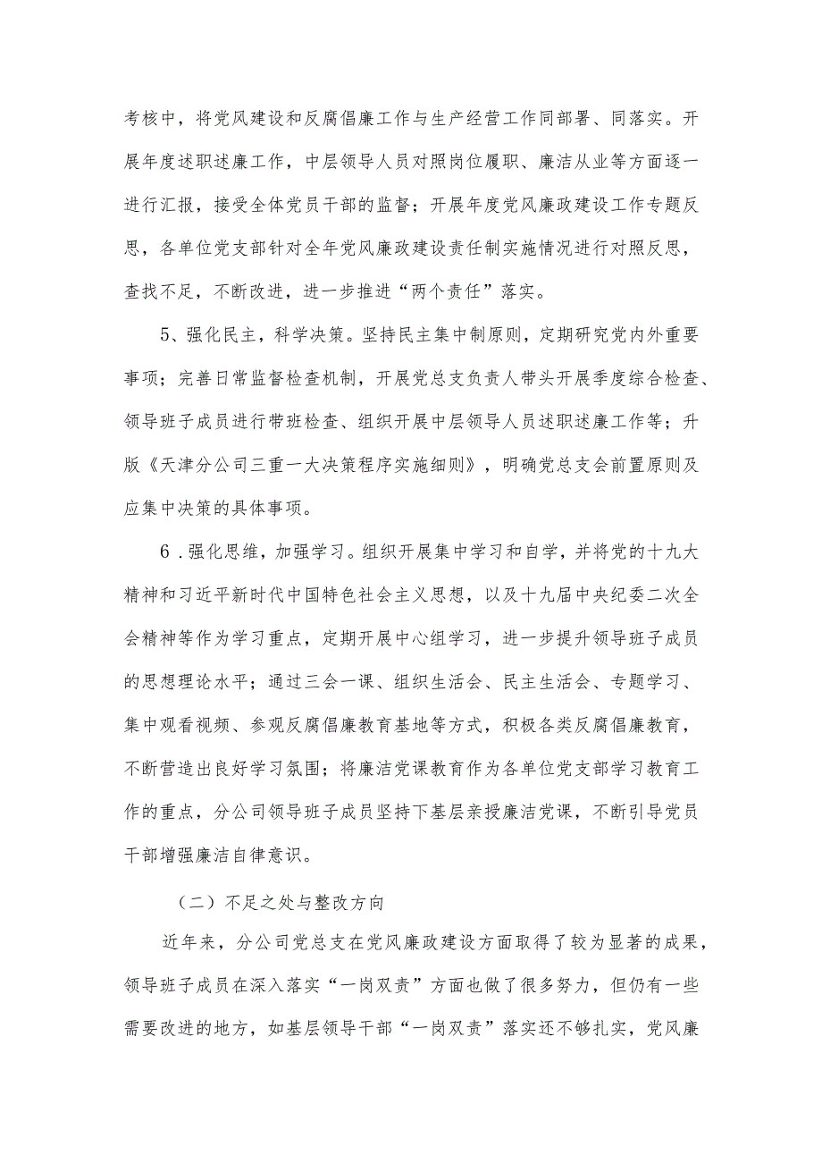 一岗双责责任承诺书集合6篇.docx_第2页