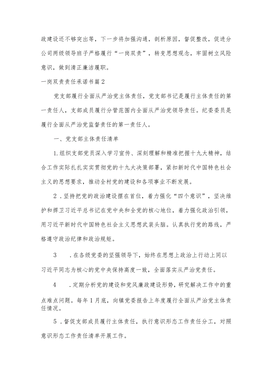 一岗双责责任承诺书集合6篇.docx_第3页