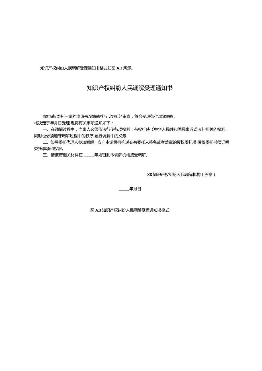 知识产权纠纷人民调解文书格式.docx_第3页