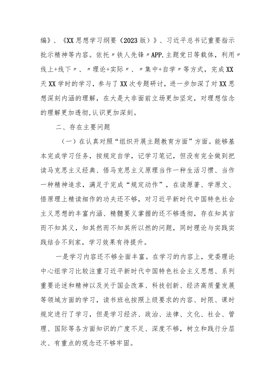 某国有企业党委书记、总经理2023专题民主生活会个人发言提纲.docx_第2页